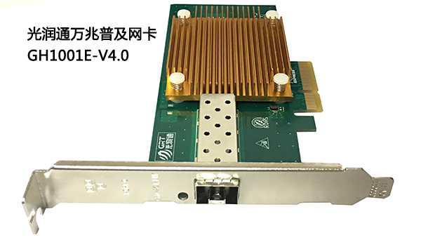 網(wǎng)吧專用萬兆到桌面推薦—光潤通GH1001E萬兆網(wǎng)卡(圖1) 網(wǎng)吧專用萬兆到桌面推薦—光潤通GH1001E萬兆網(wǎng)卡(圖1)