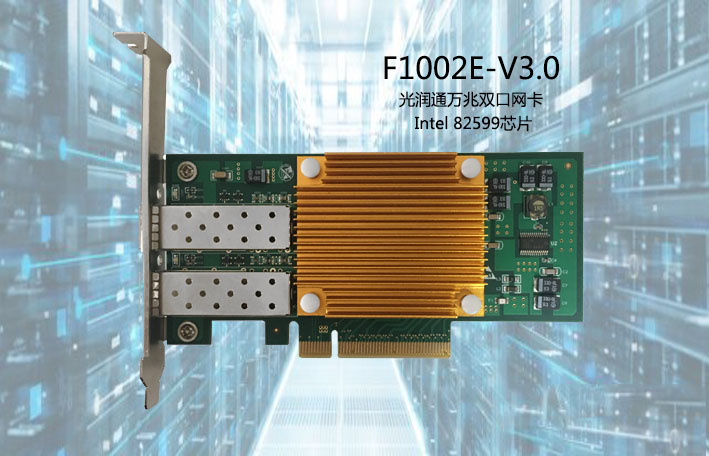 萬(wàn)兆網(wǎng)卡 萬(wàn)兆網(wǎng)卡