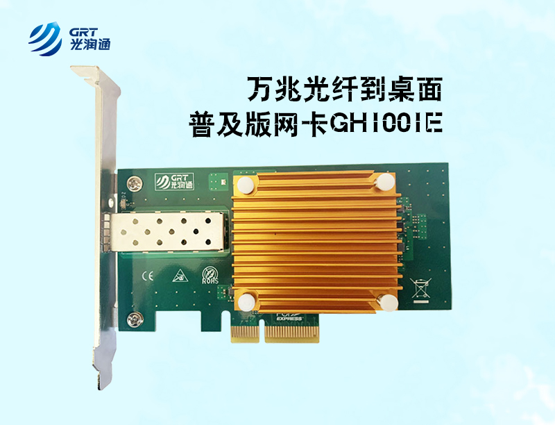 萬兆網(wǎng)卡普及之路的絆腳石(圖1) 萬兆網(wǎng)卡普及之路的絆腳石(圖1)