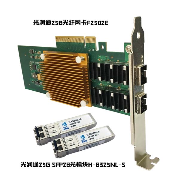 25G SFP28光纖網卡