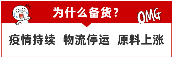疫情！停運！放假！供應緊張請提前備貨！(圖1)
