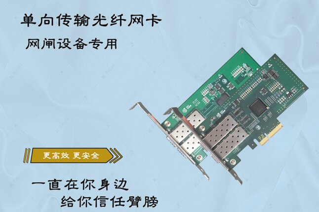 單向傳輸網卡